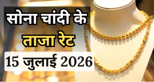 📈 Gold-Silver Price Today: शादियों के सीजन से पहले सोने की कीमतों में गिरावट, जानें 24K, 22K और 18K के लेटेस्ट रेट्स