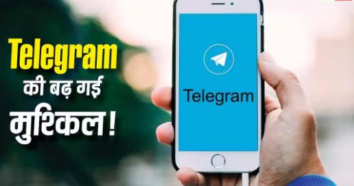 Telegram को सरकार का कड़ा नोटिस: पाइरेटेड फिल्में और वेब सीरीज हटाने के लिए मिला 15 दिन का अल्टीमेटम