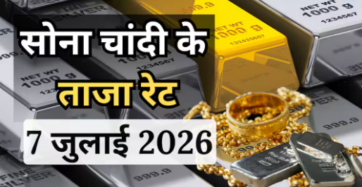 Gold-Silver Price Today: सोने और चांदी की कीमतों में भारी गिरावट, खरीदारी से पहले चेक करें आज के नए रेट्स